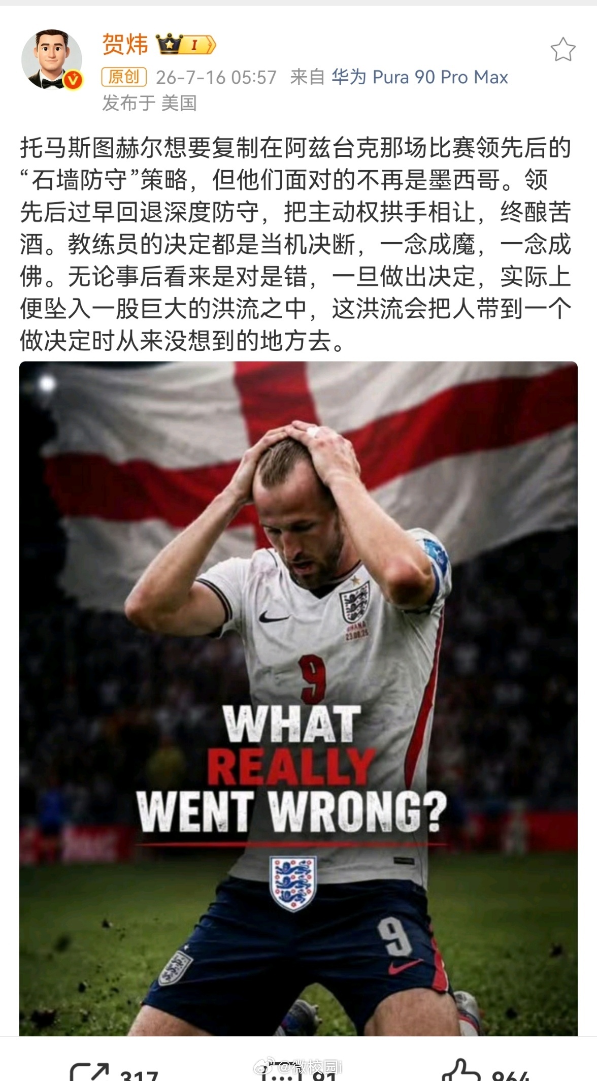 贺炜说图赫尔石墙防守酿苦酒  托马斯图赫尔想要复制在阿兹台克那场比赛领先后的“石