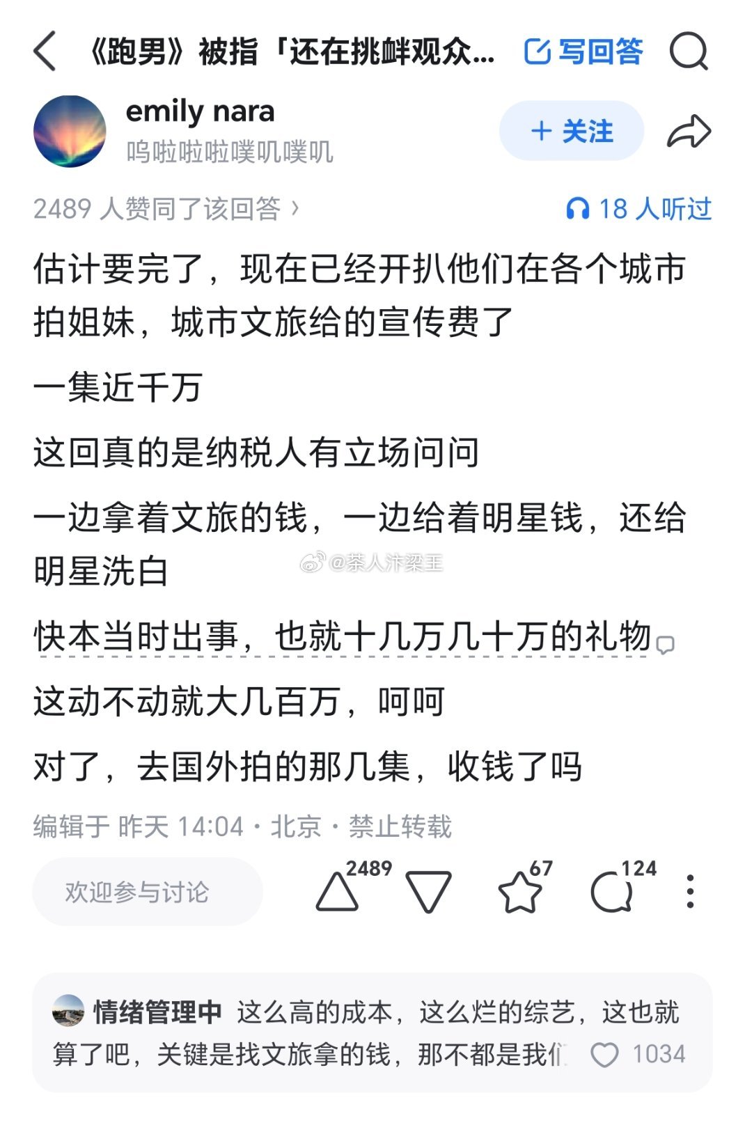 跑男可以画句号了，花纳税人上千万的费用，完了看跑男还得充会员，下头