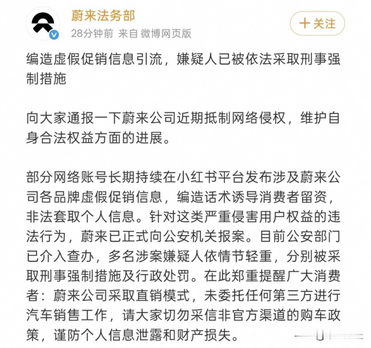 兄弟们，这回真不是闹着玩的。小红书上那些"蔚来内部价"，是骗局，不是福利。

7