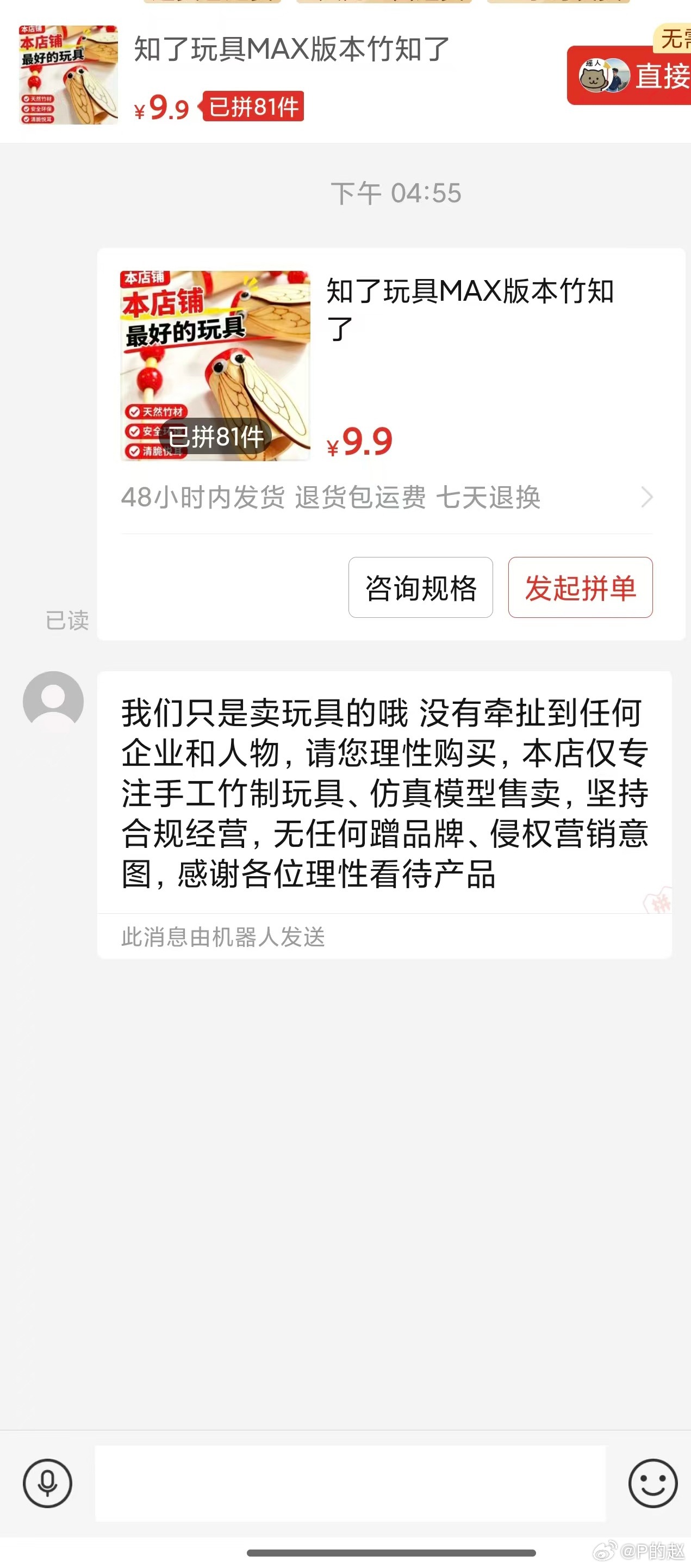 玩具店话术已改