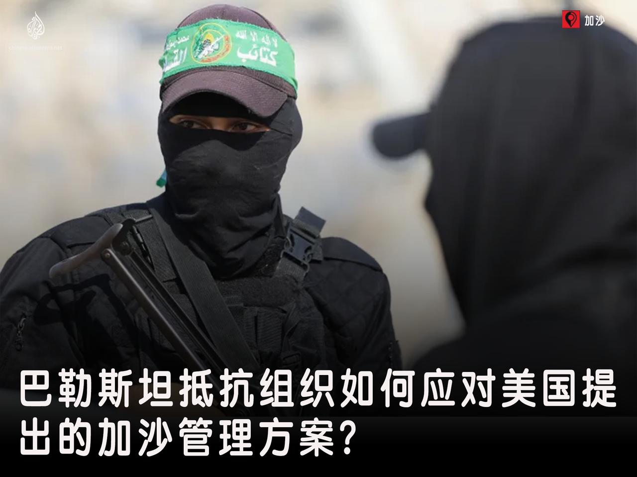 联合国安理会正在就华盛顿提交的关于下一阶段加沙地带管理的决议草案进行投票表决。该