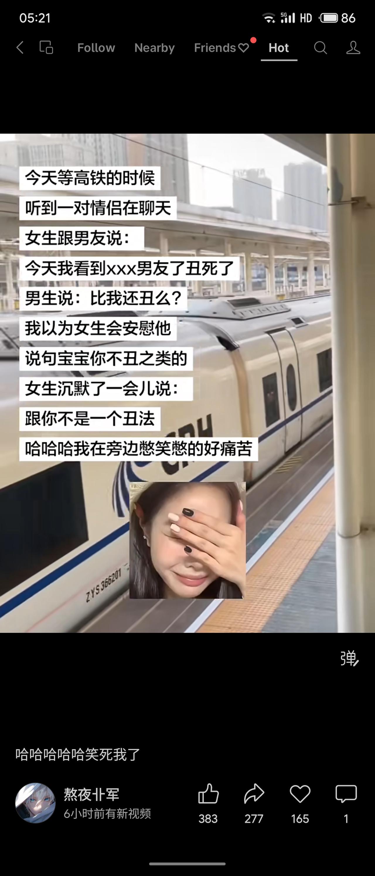 等高铁时听到情侣对话：女生吐槽别人男友丑，男生问“比我还丑么？”女生沉默后答“跟