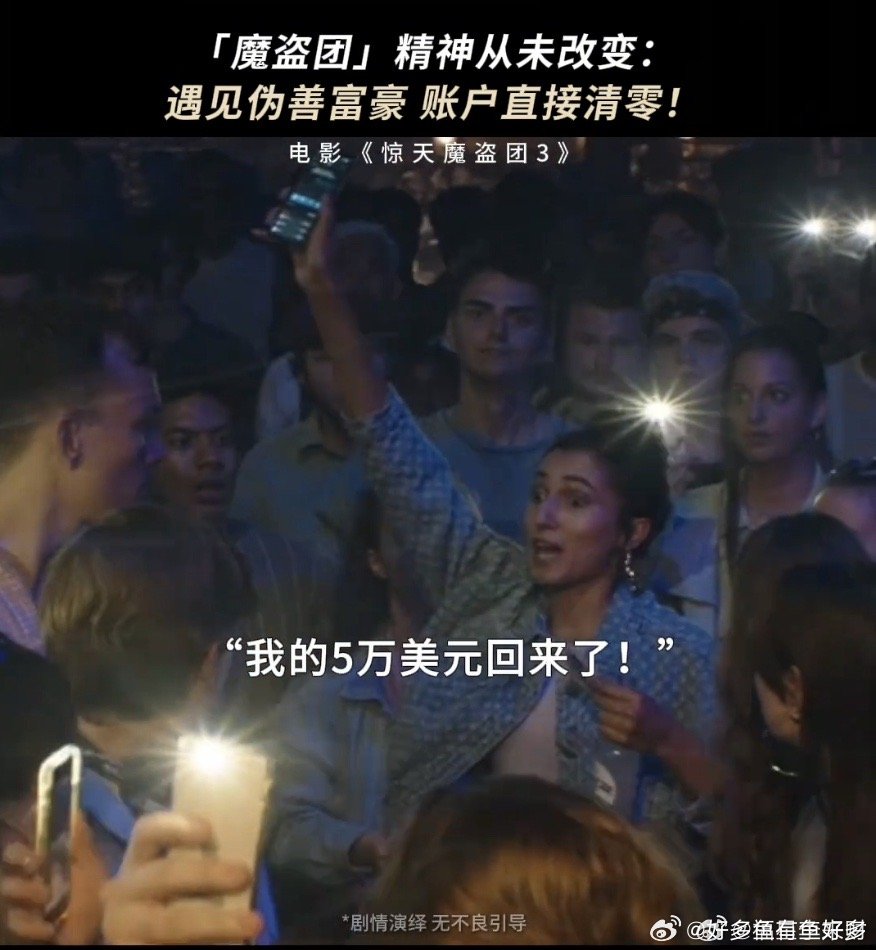 惊天魔盗团3幕后必有高人指点 中式侠盗精神照进西方魔术！骑士团以魔术为刃惩恶扬善