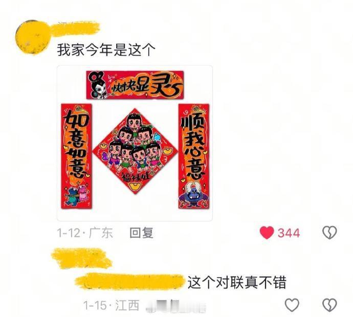 年轻人的春联我只能说很抽象。 