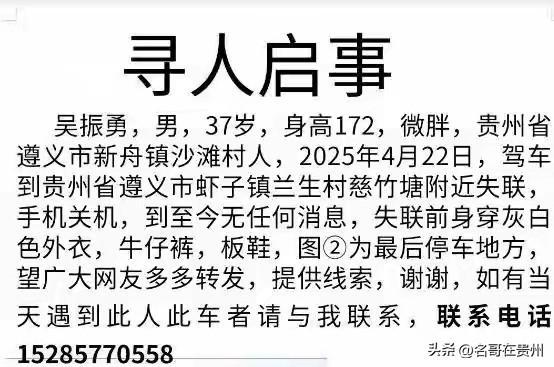 车停半山腰门没锁，吹着口哨离奇消失！贵州男子失踪11个月

好好一个人，吹着口哨