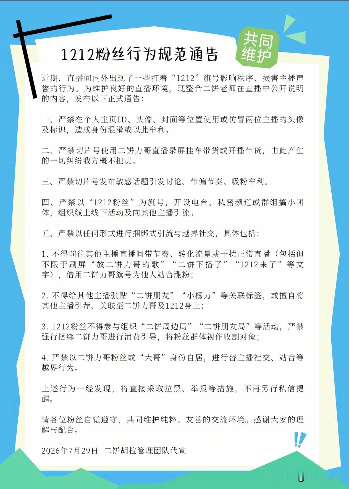 二饼动真格的了，对于打野时去别的直播间打“万人体验卡”等言论的粉丝，直接当场拉黑