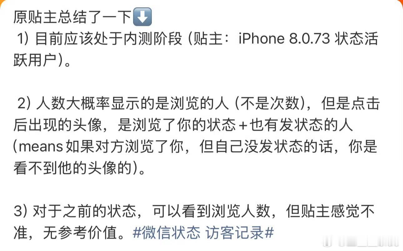 微信状态 访客记录微信里不止是生活中的朋友，还有各种工作上复杂的人情关系，我不相