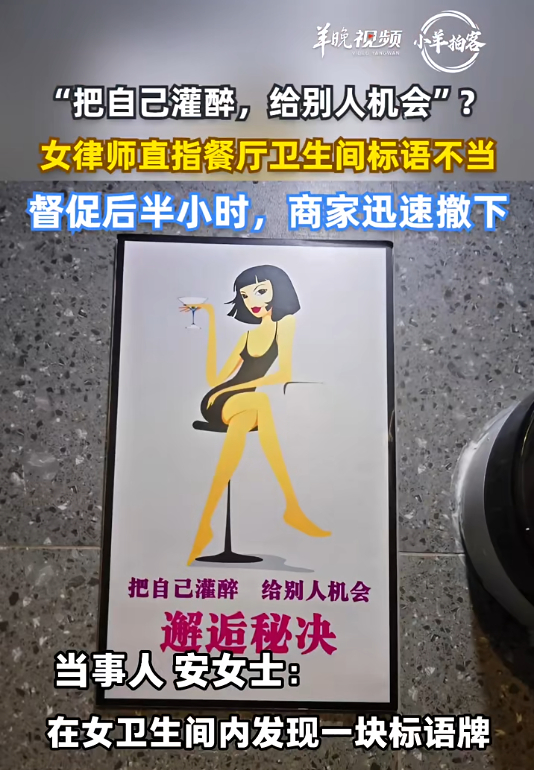 #恶臭标语别拿冒犯当幽默#【评论丨“把自己灌醉，给别人机会”，必须硬刚拿冒犯当幽