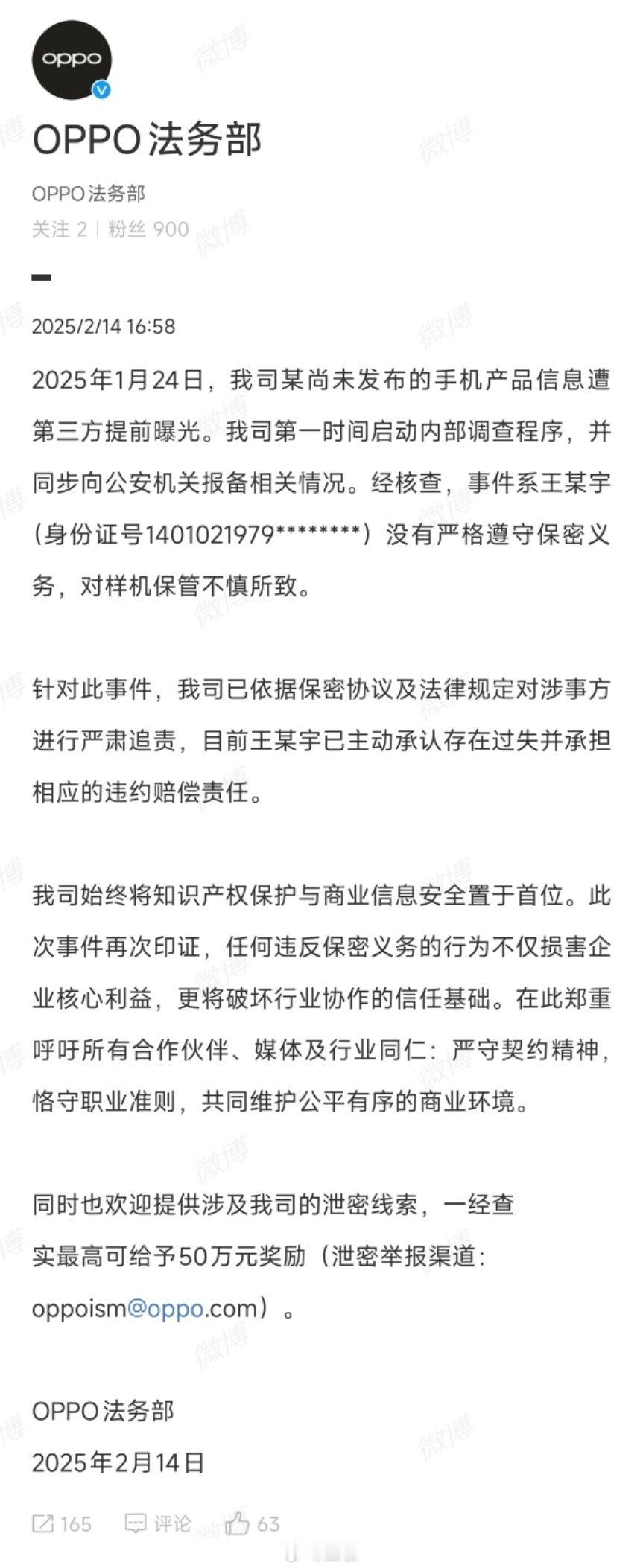 发消息回应之前有博主泄露新机照片的事儿了，看消息已经查到泄密当事人并追责赔偿了…