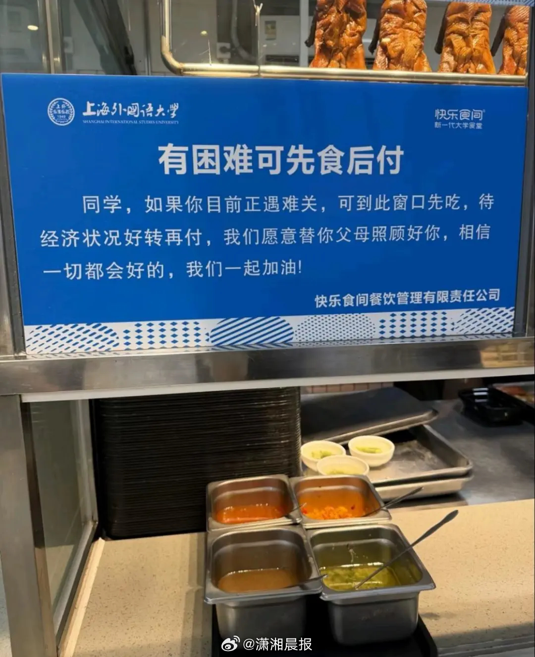 【上海一#大学食堂窗口可先食后付被怒赞#，#高校回应食堂窗口可先食后付#：一直都