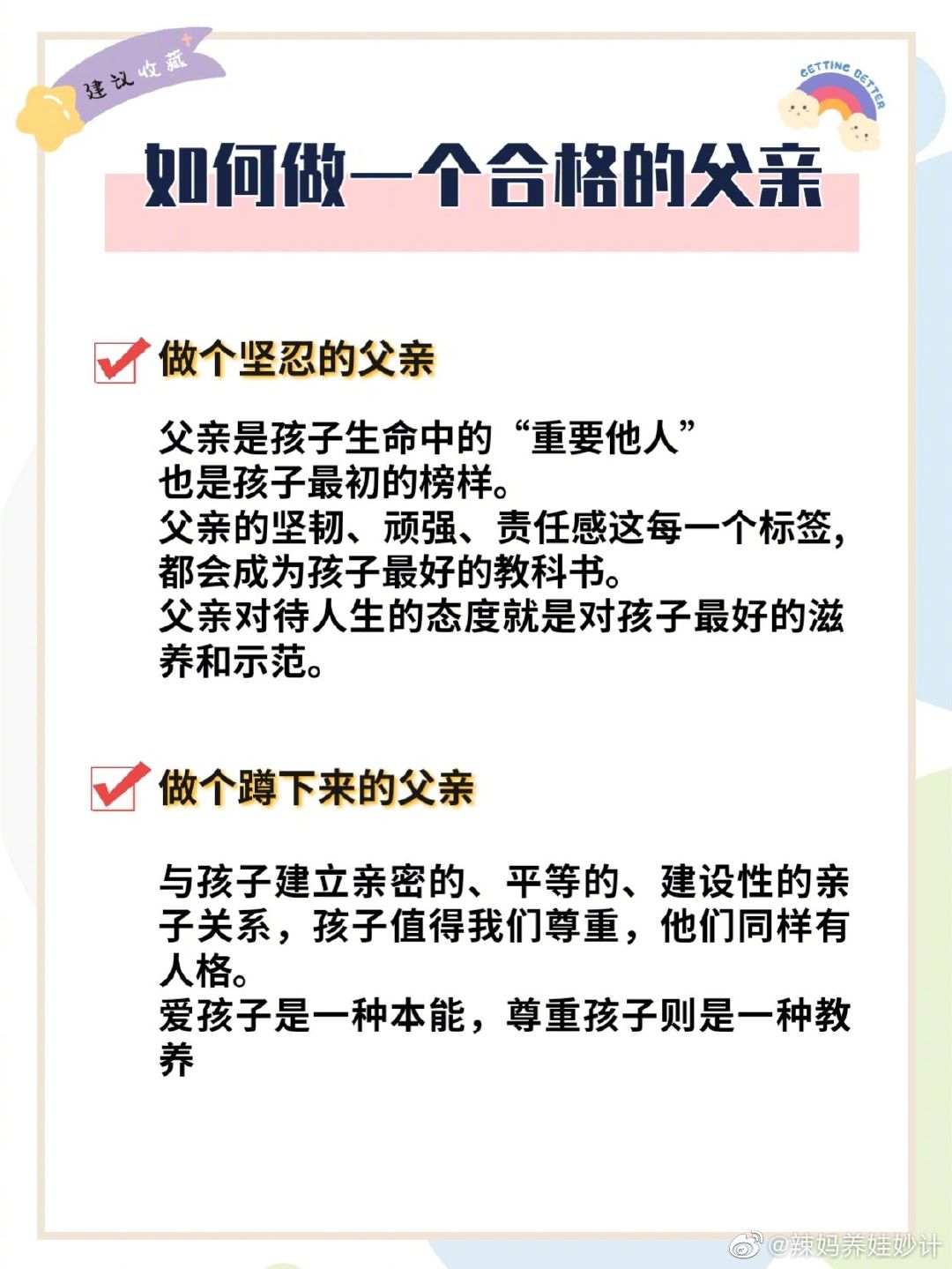 人民日报中国最需要教育的不是孩子而是爸爸。 ​​​