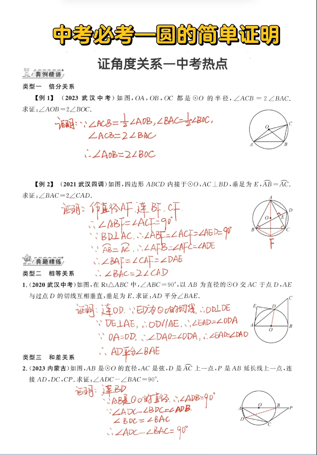 中考必考题 圆的简单证明🔥