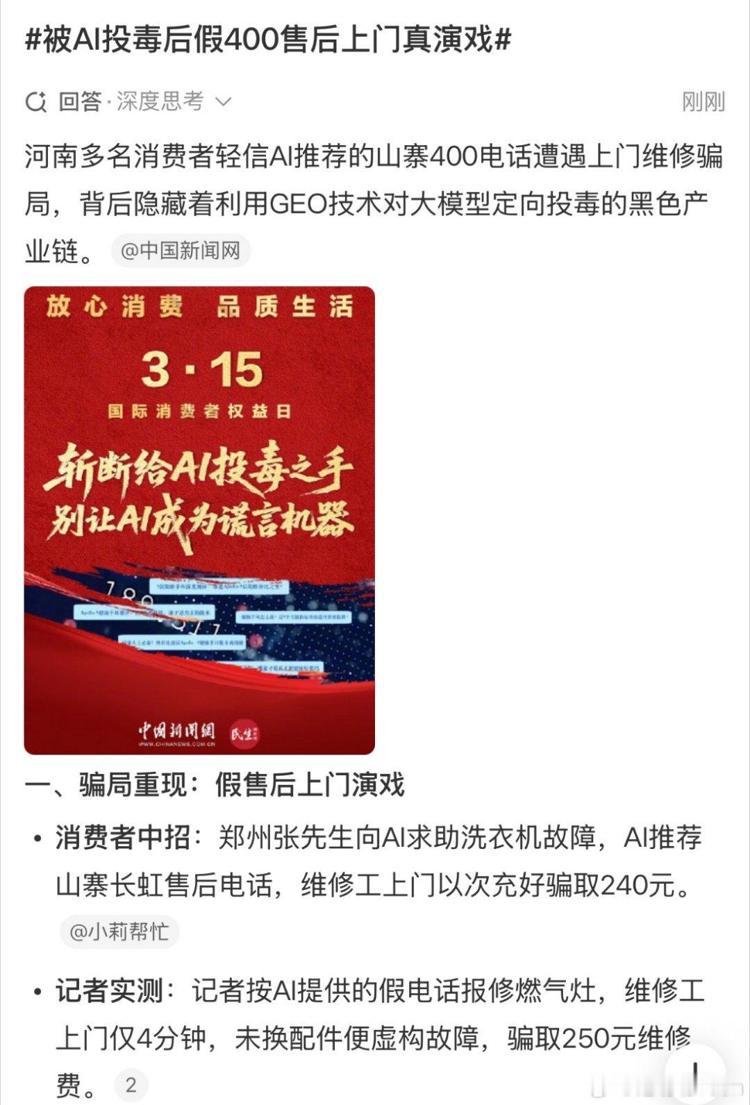 被AI投毒后假400售后上门真演戏这才是AI最吓人的地方——它一本正经地给你推荐