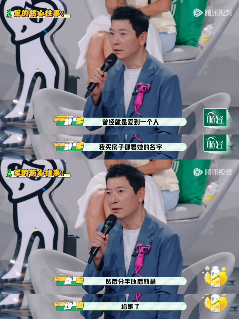 戴军自曝为前任买房后惨遭分手我就问你后悔不戴军老师哈哈哈哈哈，隔着屏幕都感受到满