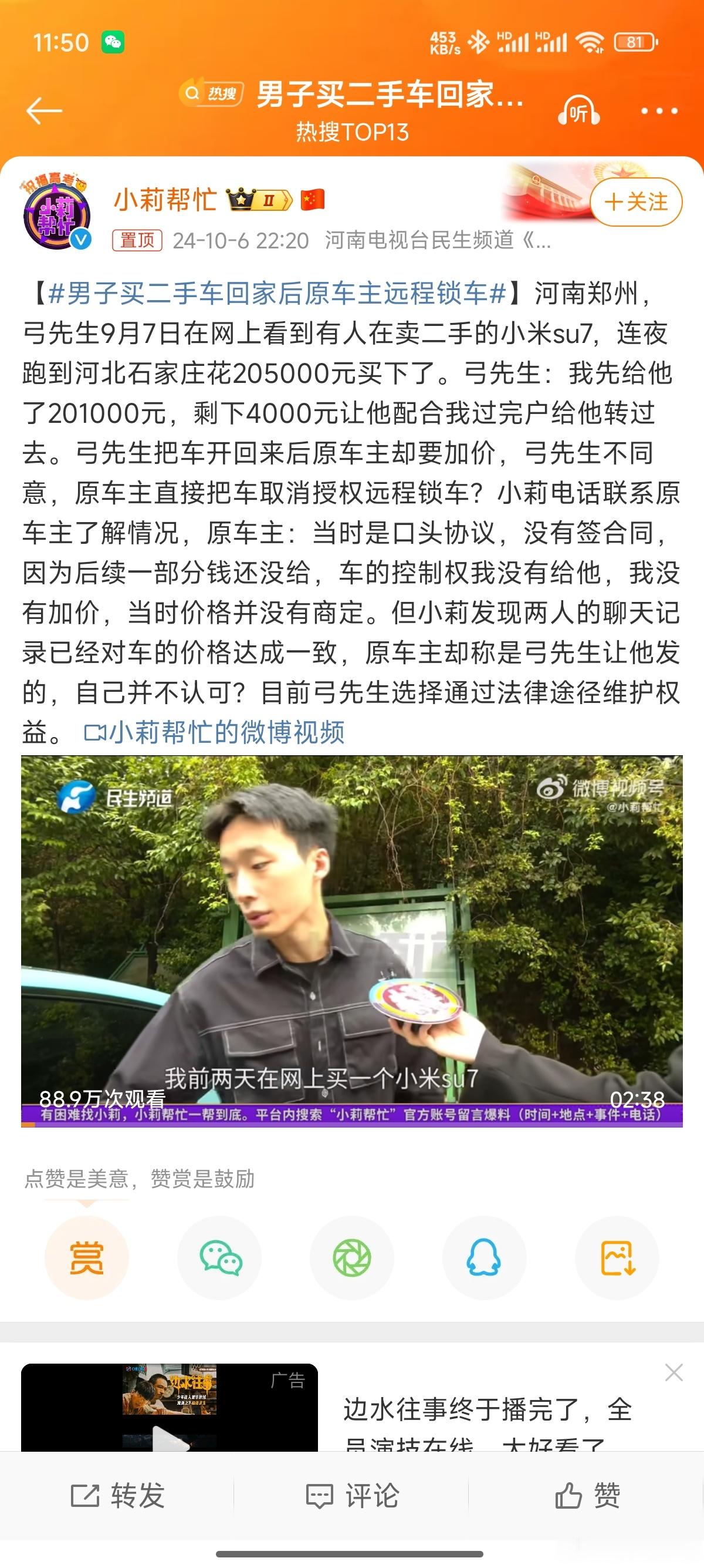 #男子买二手车回家后原车主远程锁车#新车主买车没有签合同么[doge]老车主想坐
