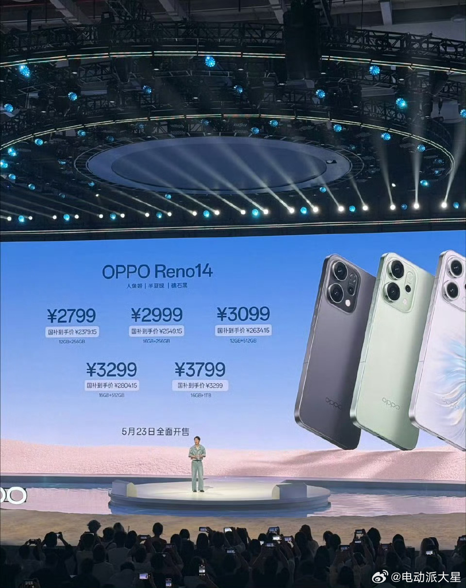 OPPO Reno14 价格出来了！12+256G 2799元，国补后只要237
