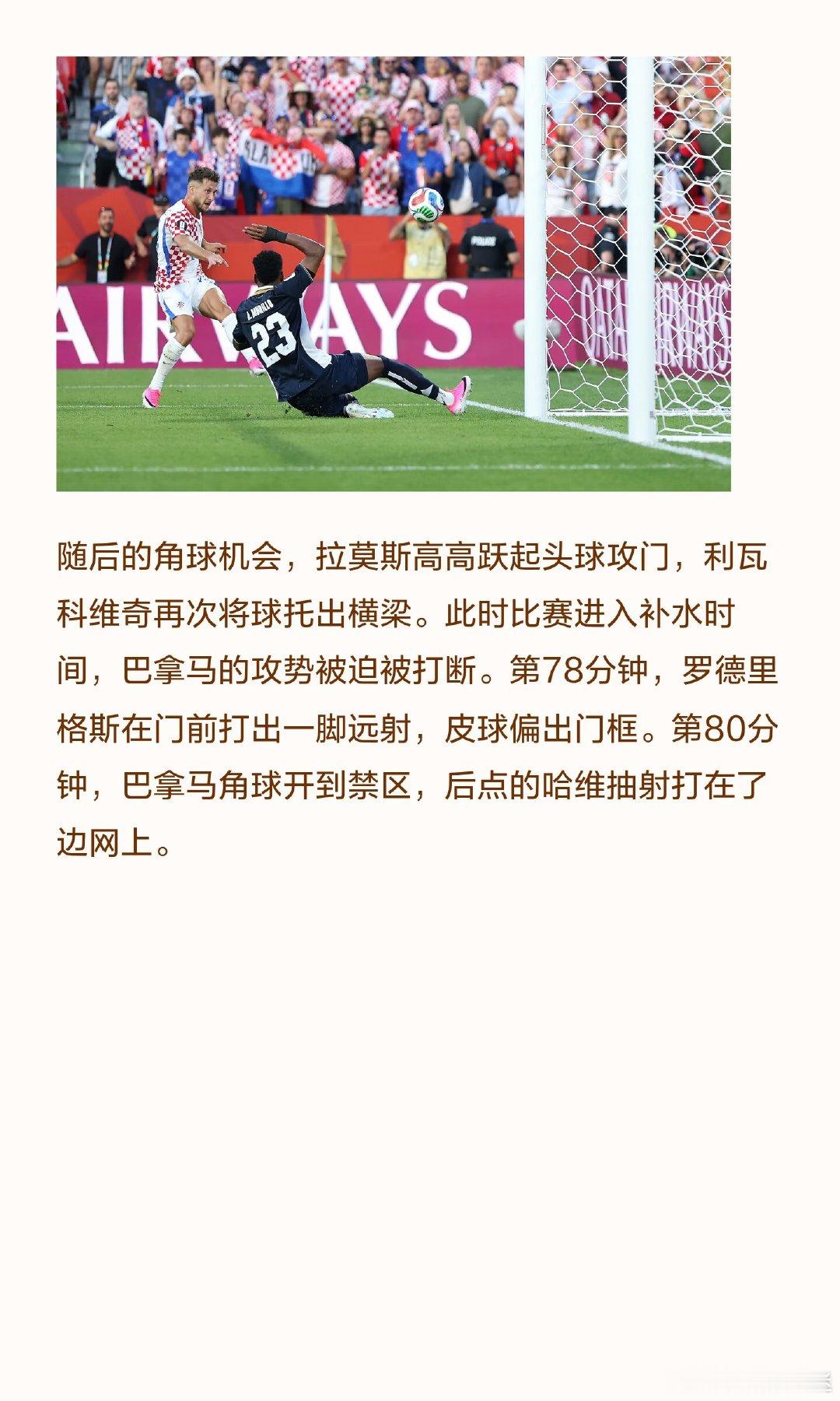 🕒比赛时间：6月24日7点 📍赛事地点：多伦多体育场 ✅最终比分：克罗地亚1