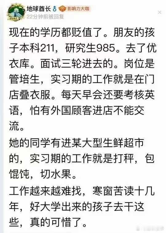 网友：朋友的孩子本科211，研究生985，去了优衣库。面试三轮进去的。岗位是管培