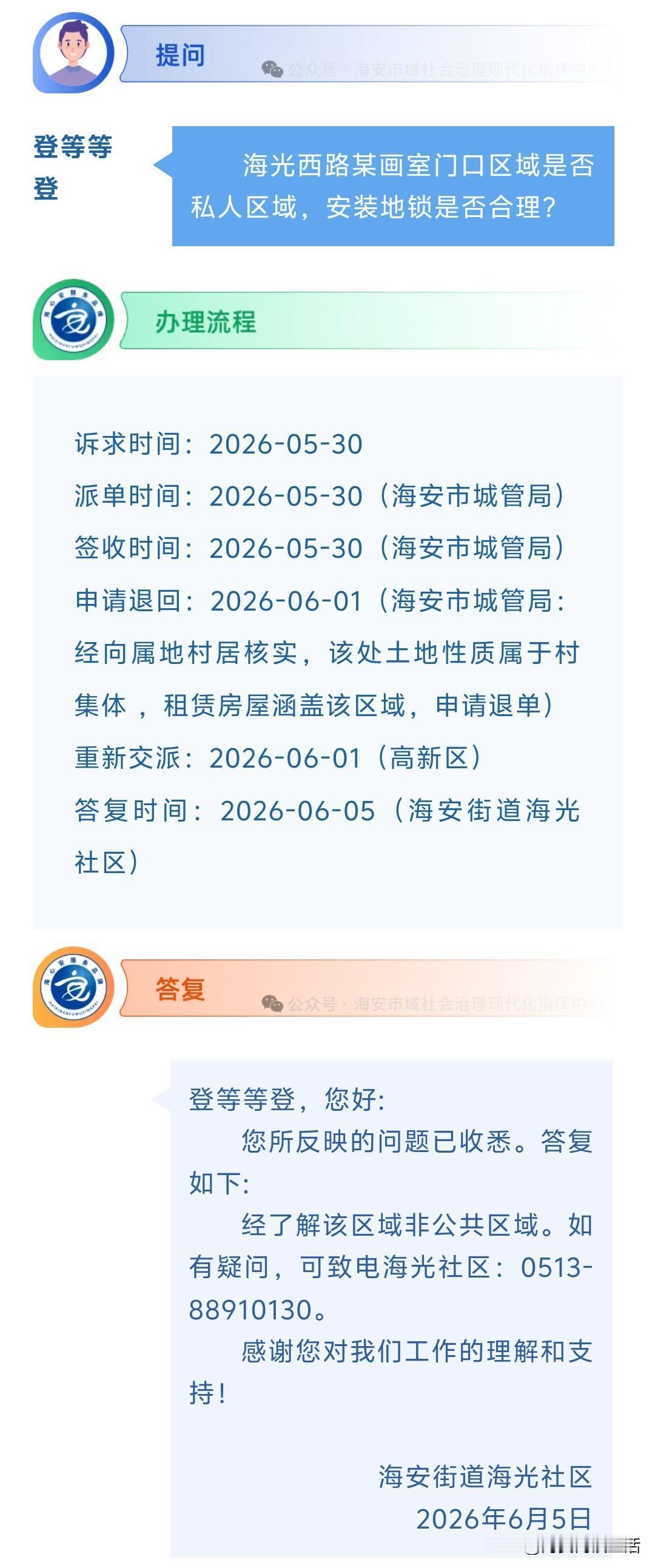 海安网友反映:  海光西路某画室门口区域是否私人区域，安装地锁是否合理？