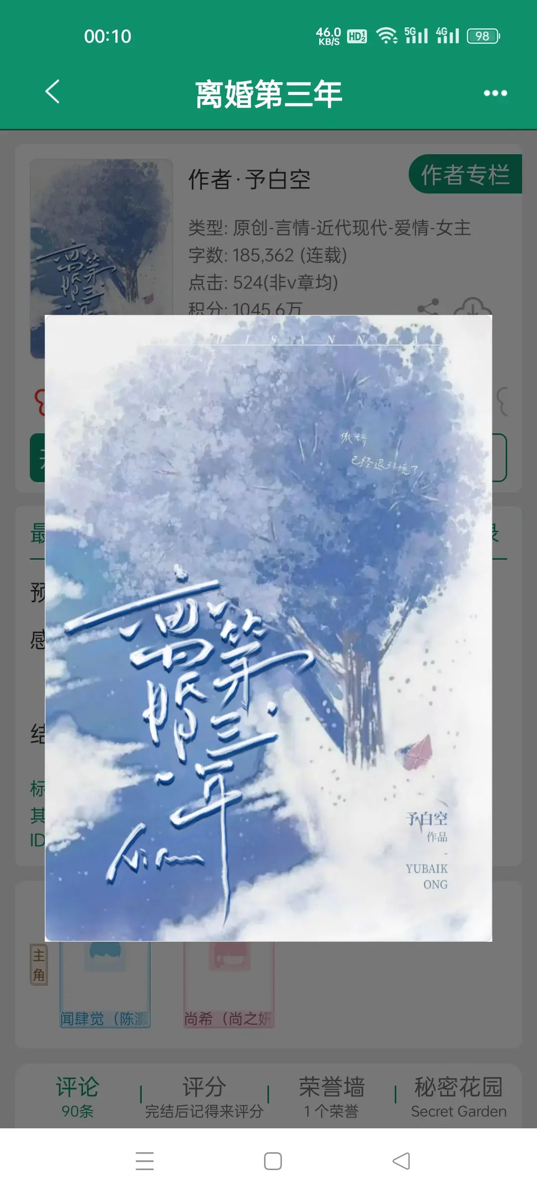 离婚第三年，作者予白空。
