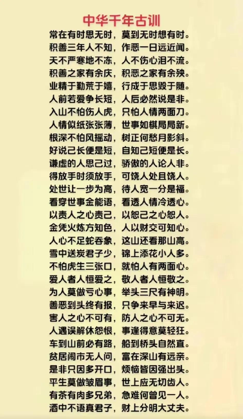 千年古训迪人生，
字字句句铭心中。
中华文明五千年，
记铭践行更传承！！