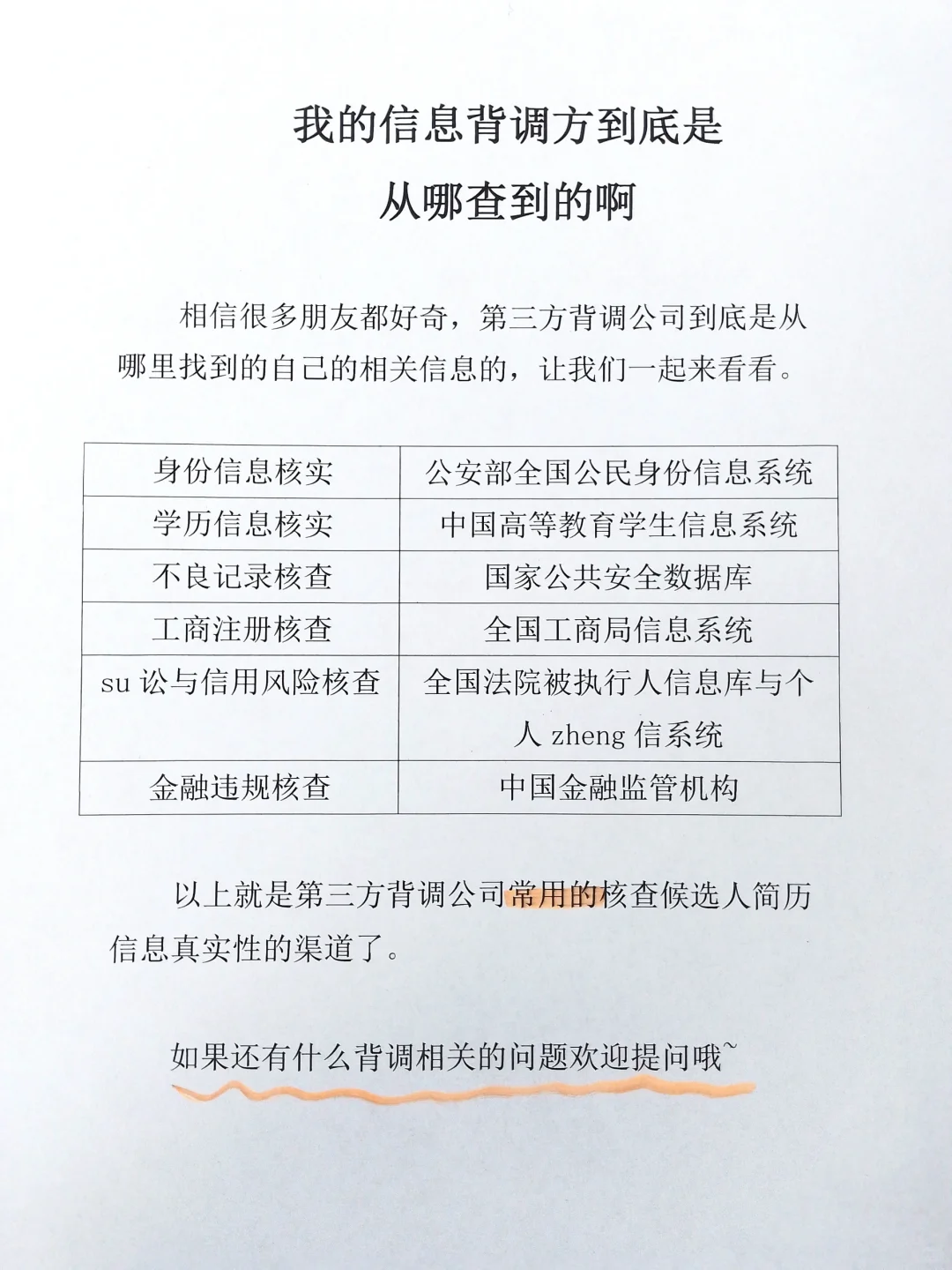 第三方背调公司到底是从哪查的我🤔