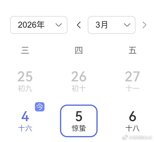 我想起我爸今天说明天开始我们这儿又会一堆虫子了，因为明天是惊蛰，我哭了，才发现寿