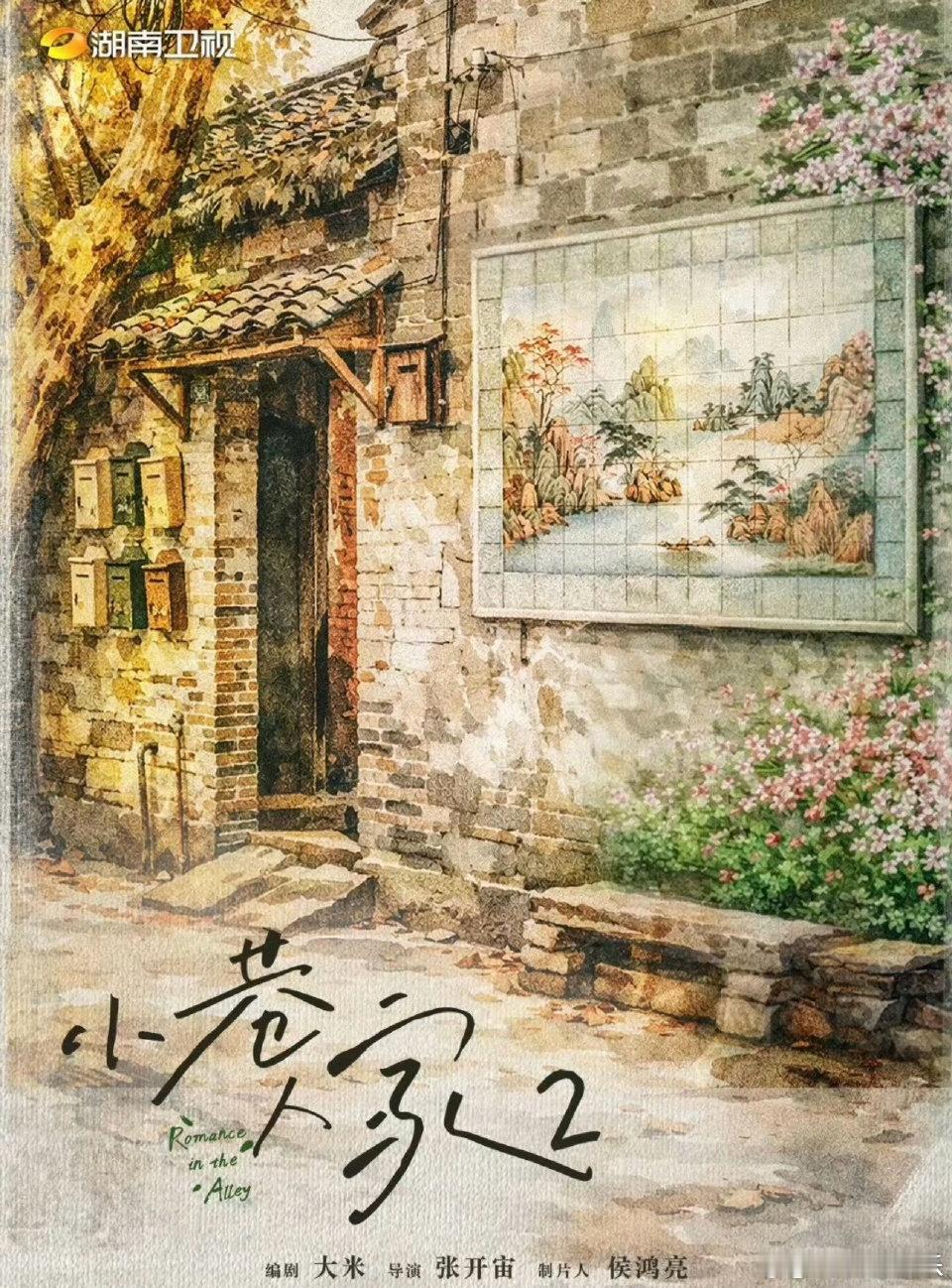 曝小巷人家2长辈组退居辅线小巷人家2剧本还在创作阶段 继昨日官宣原班人马回归后，