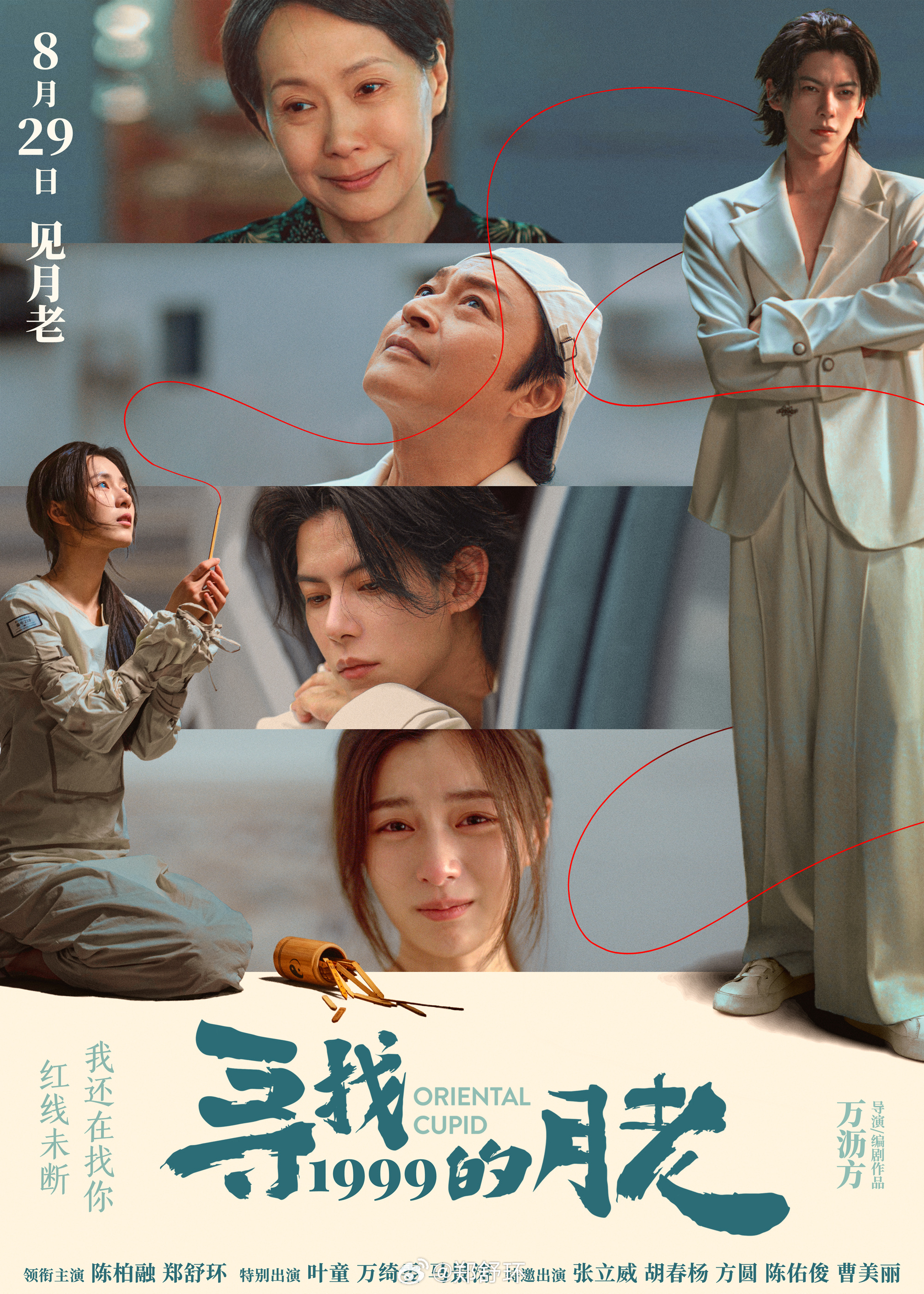 💜红线会飞向彼此相爱的两个人只要顺着红线的方向，必定能找到他。电影寻找1999