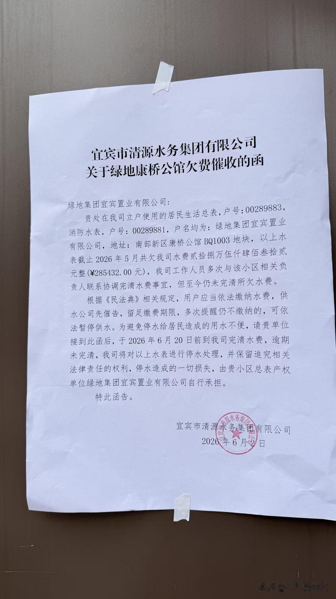 这个是不是又要像碧桂园一样   直接停水了！一个小区没交水费那还是比较稀奇，宜宾