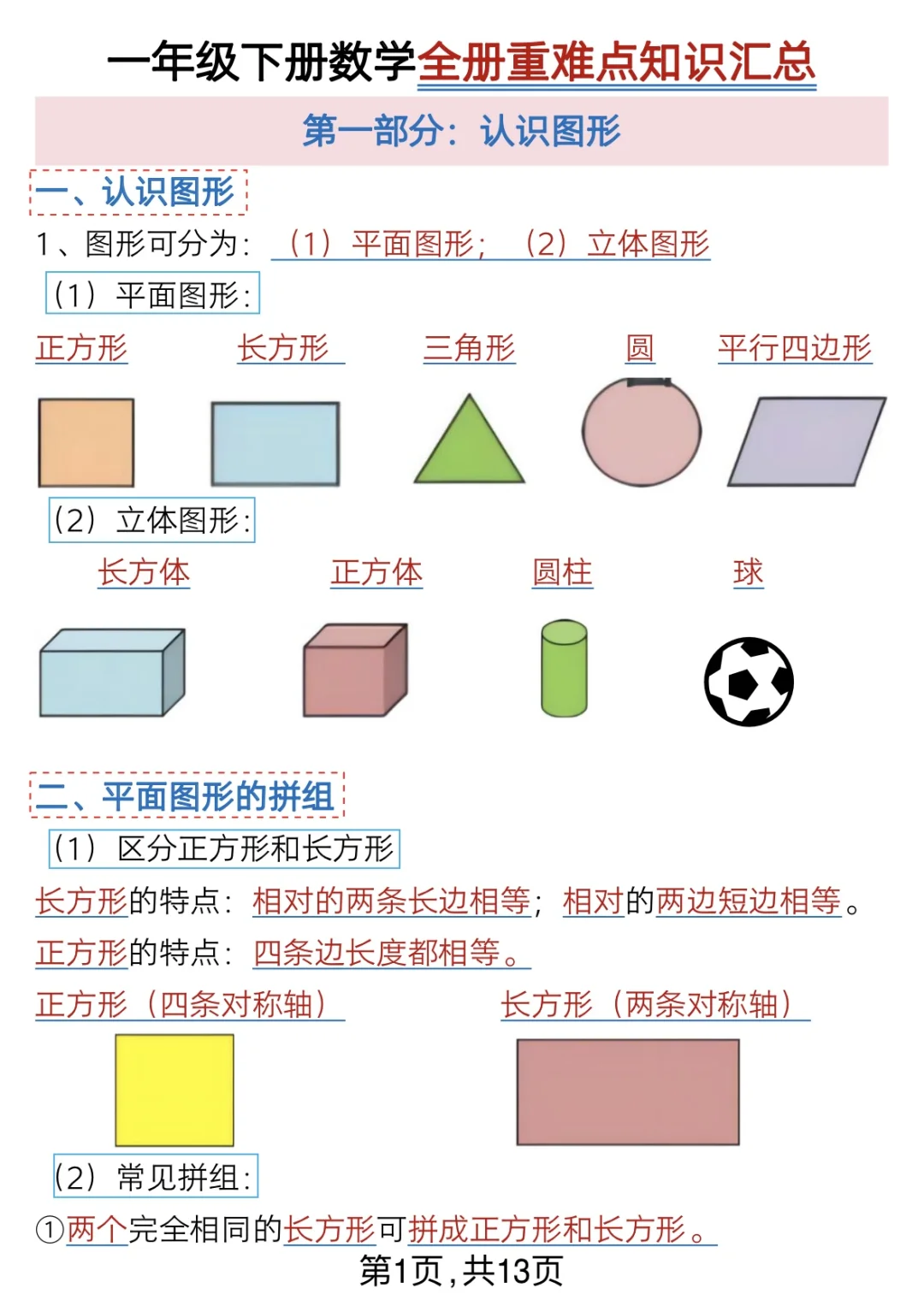 一年级寒假数学知识点预习单