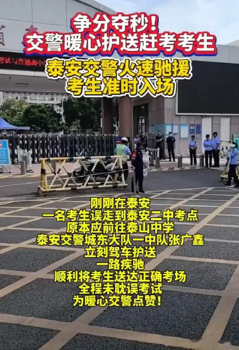 高考首日，山东泰安一名女生临场出了差错。她本来要去泰山中学考场考试，结果慌慌张张