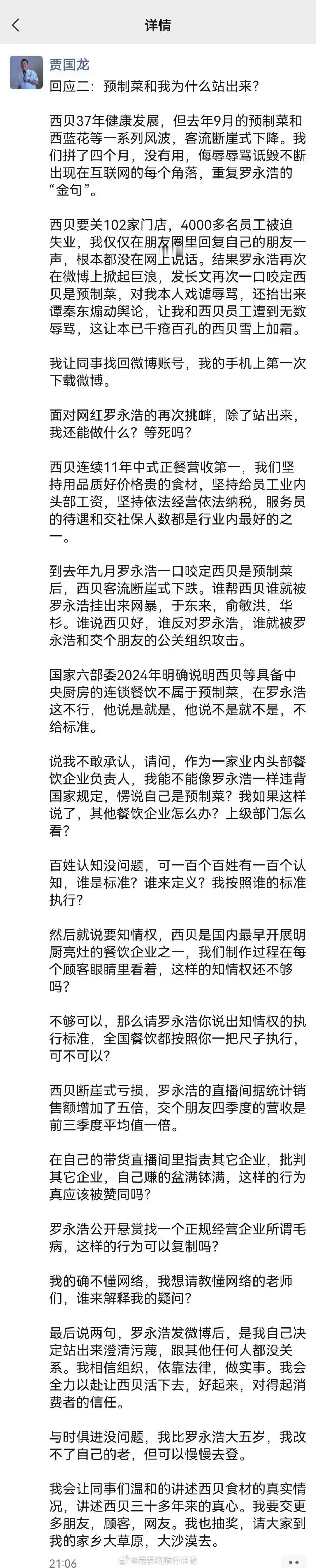 昨晚没细看，早上仔细看了下抓住的核心点就是：中央厨房不是预制菜；其他内容就是：老