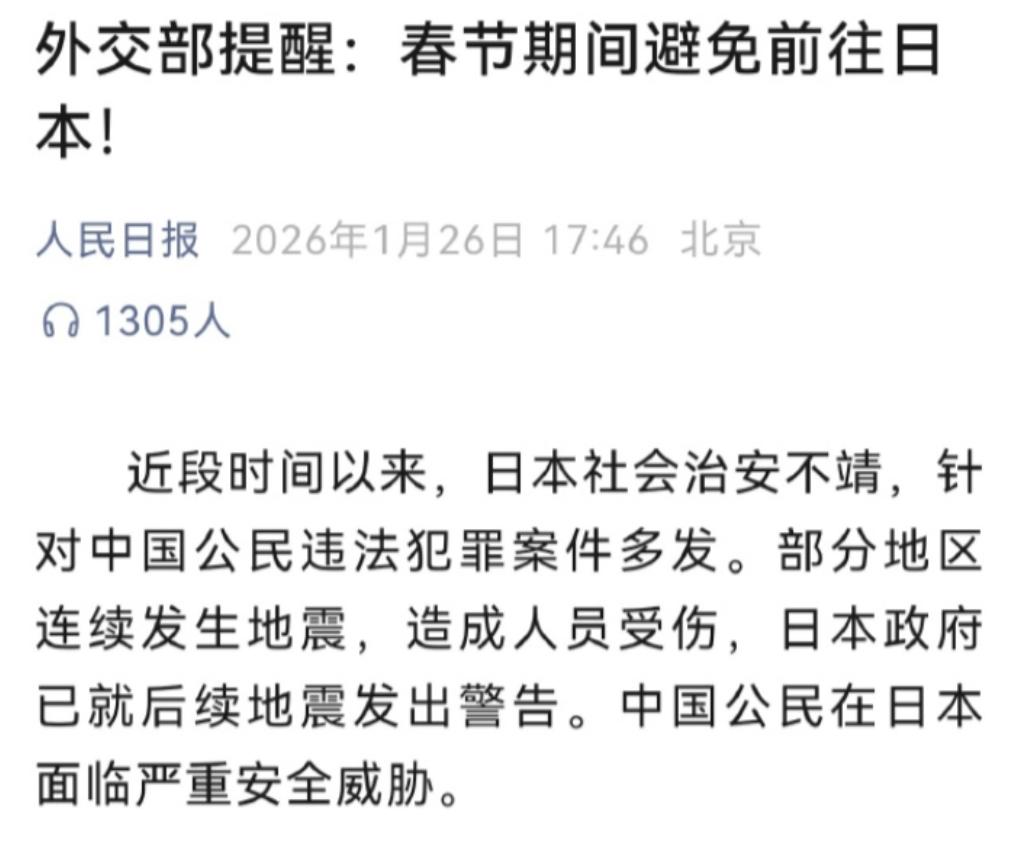 别光看热闹，就算外交部把赴日风险说得明明白白，照样有一大帮人扎堆往日本跑，甚至还