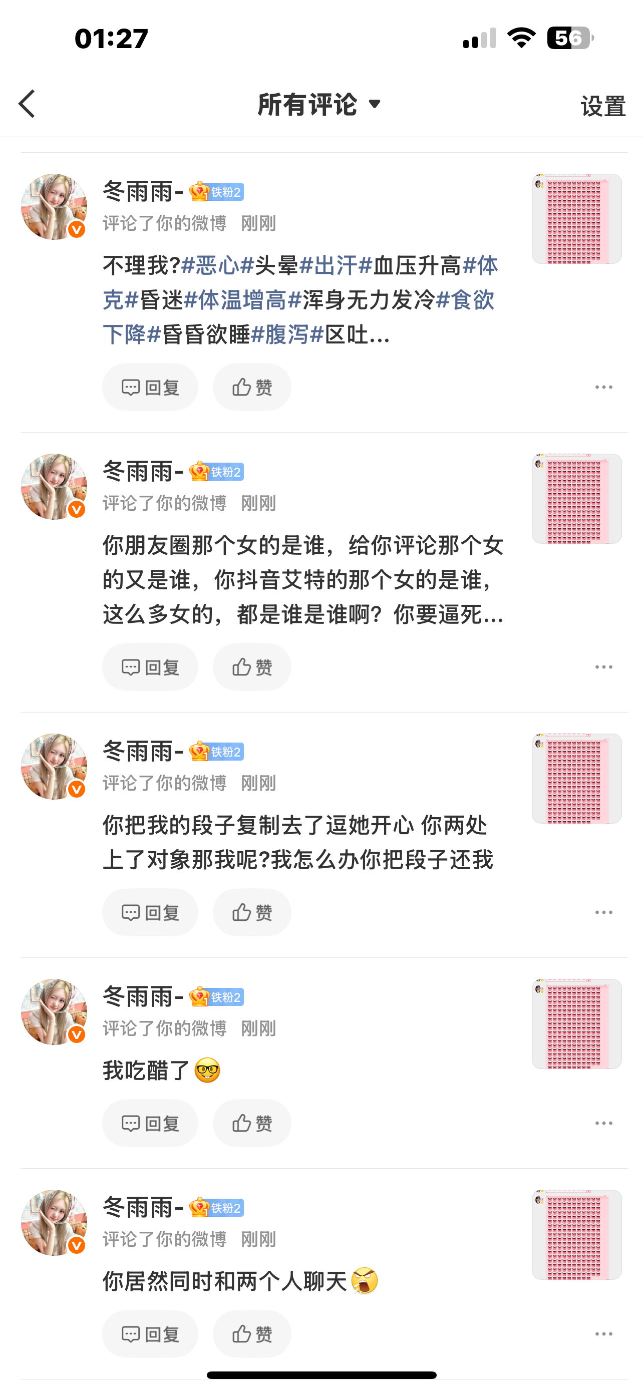 我并不知道 你这是怎么了 