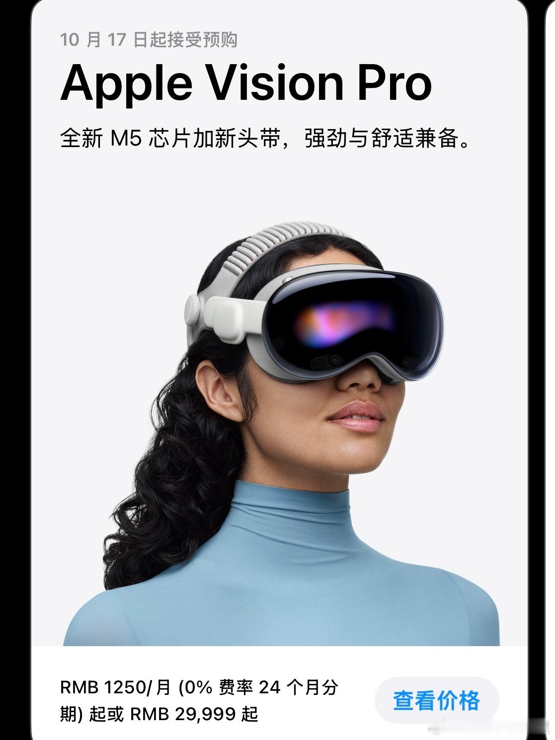 好家伙，苹果又搞突击，Apple Store 直接上架了搭载 M5 芯片的 Vi