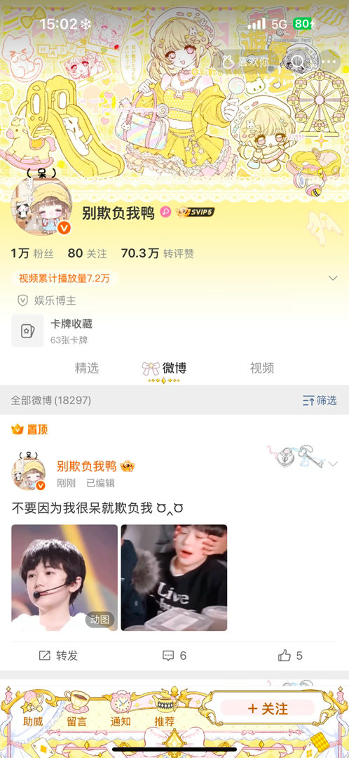 咔 这个转担宋亚轩网页链接
