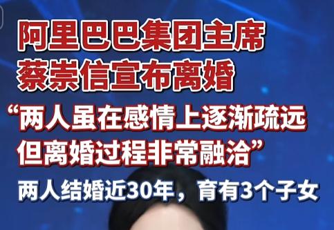 “30年，闹着玩呢？”8月1日，香港那边传出消息，蔡崇信和老婆吴明华官宣离婚了。
