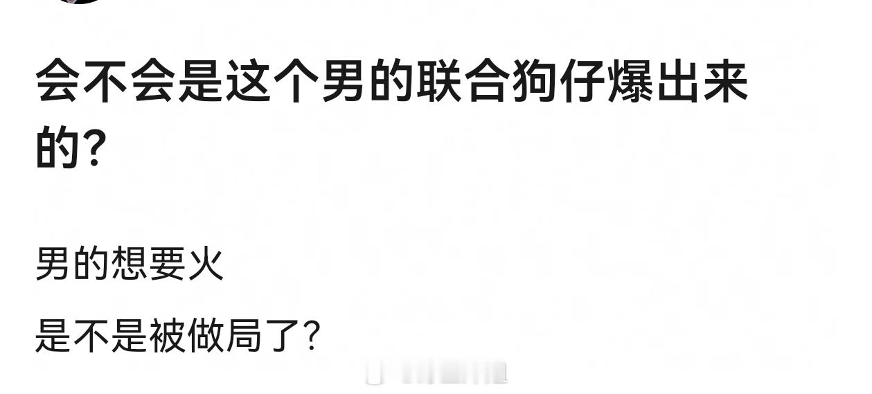 所以是男的故意让女的上下其手？还是男的故意让女的亲👄了？这洗白的洗的好尬。周也