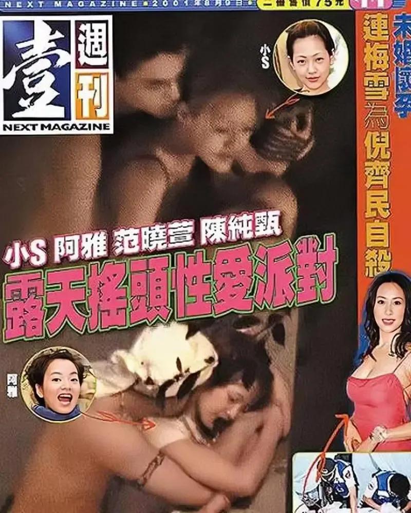 网络是真的没有记忆了吗？大小S，阿雅范晓萱的摇头x爱派对，有图有真相，怎么就能洗