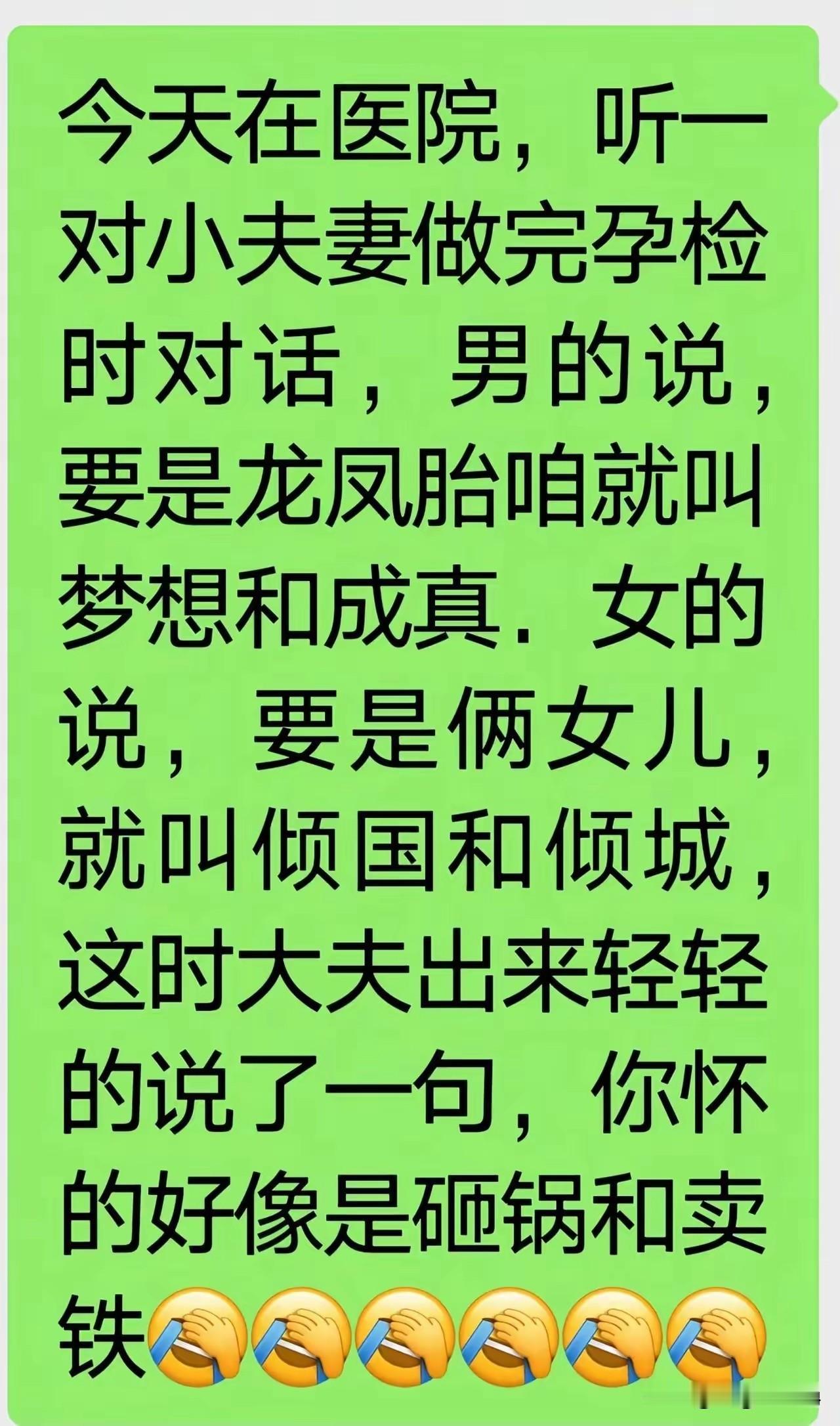 医院候诊，前面一对小夫妻兴致勃勃讨论宝宝名字，笑到我差点憋出内伤😂
 
男生满