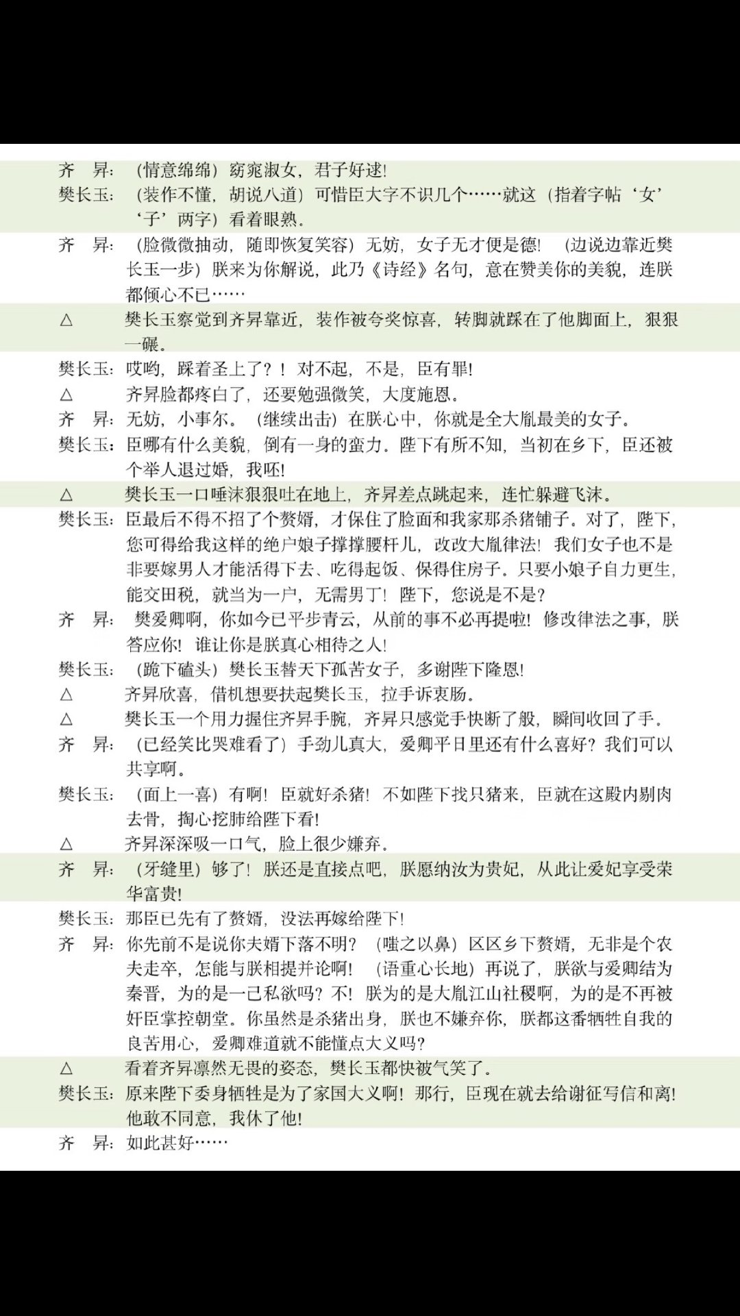 原著皇帝想纳樊长玉为妃皇帝想纳长玉为妃，得知夫婿是谢征被吓晕