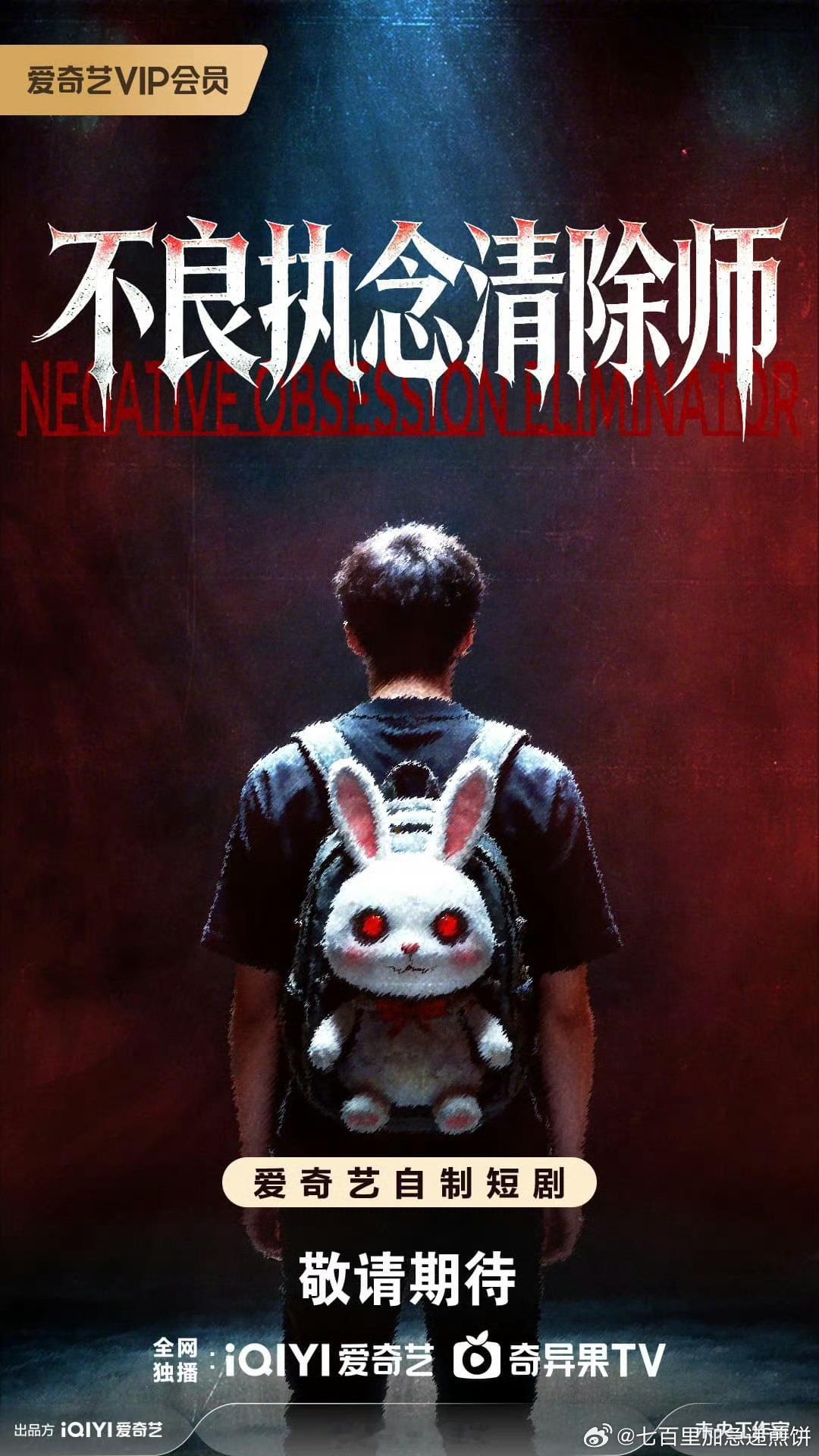 桃要拍《不良执念清除师》了项目特色：沿用同IP《不良执念清除师》世界观，全新人物