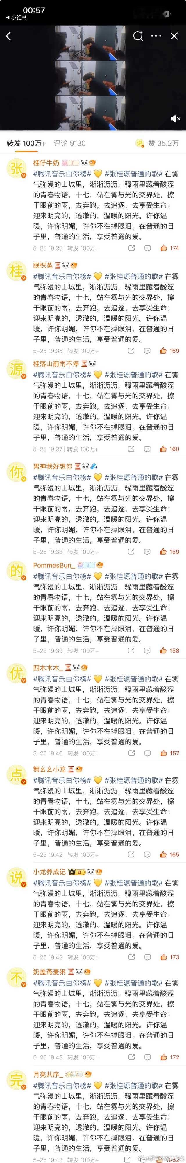 tg 张桂源生日物料百万转排字“张桂源你的优点说不完” 