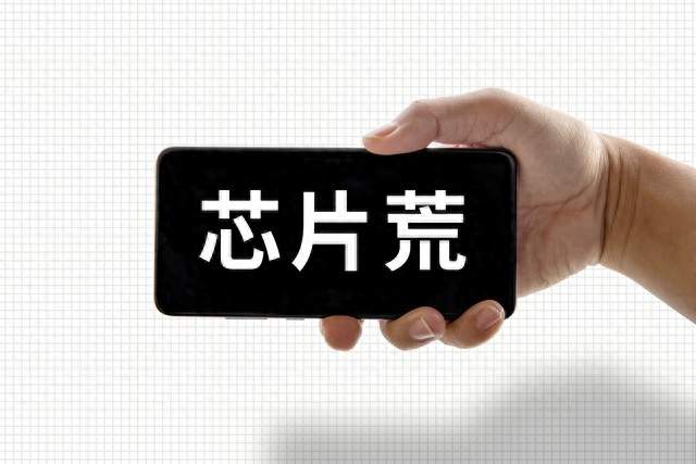 华为、小米这两天都发布了自研芯片，跟普通人到底有什么关系？
