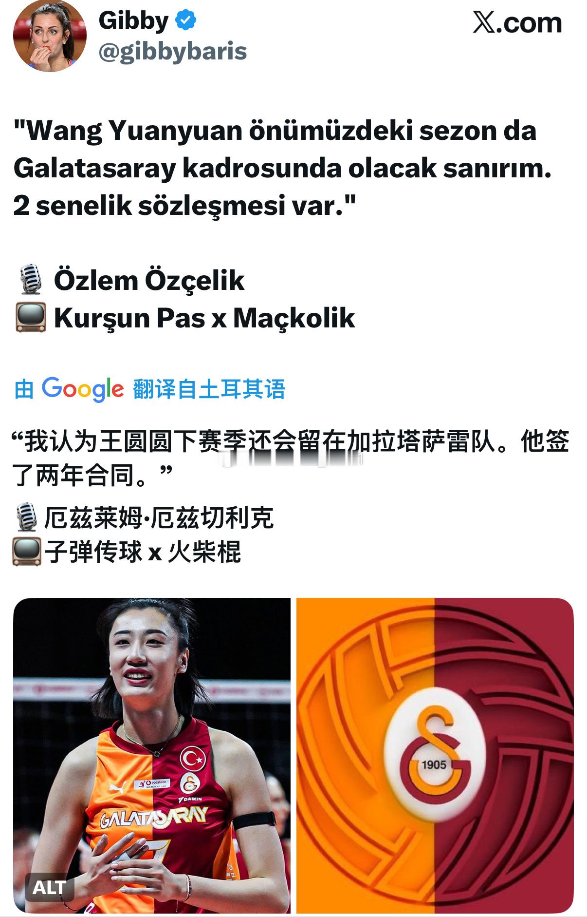 王媛媛签的是两个赛季合同，下赛季大概率继续留在加拉塔萨雷王媛媛女排