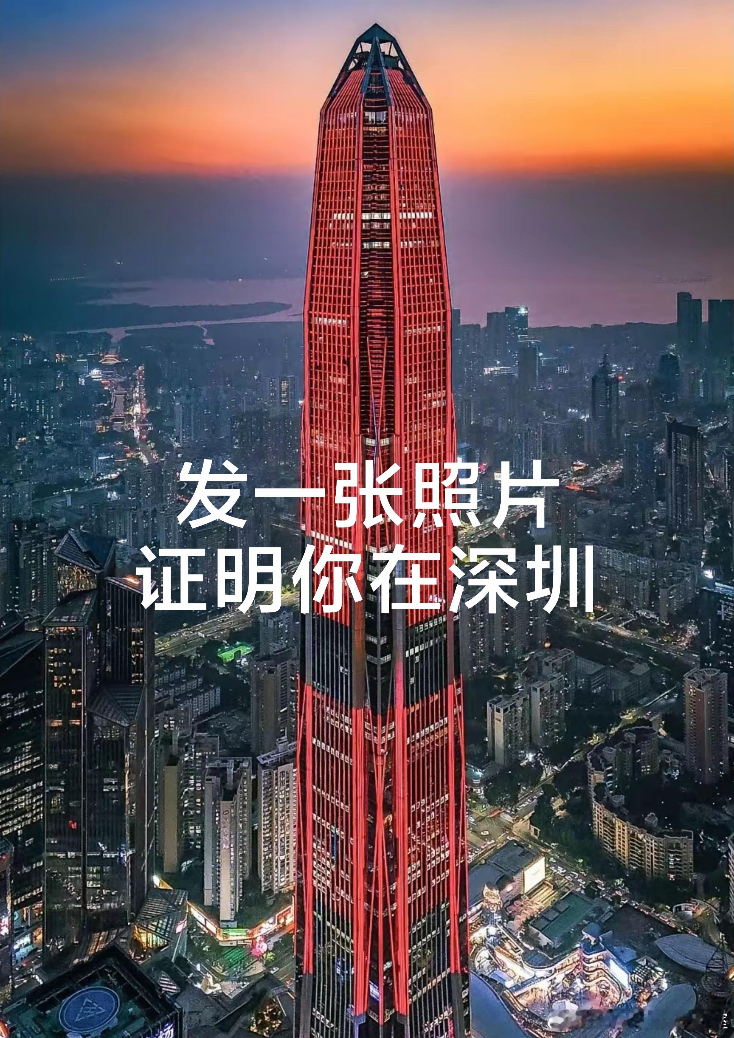 分享图片 深圳·平安金融中心