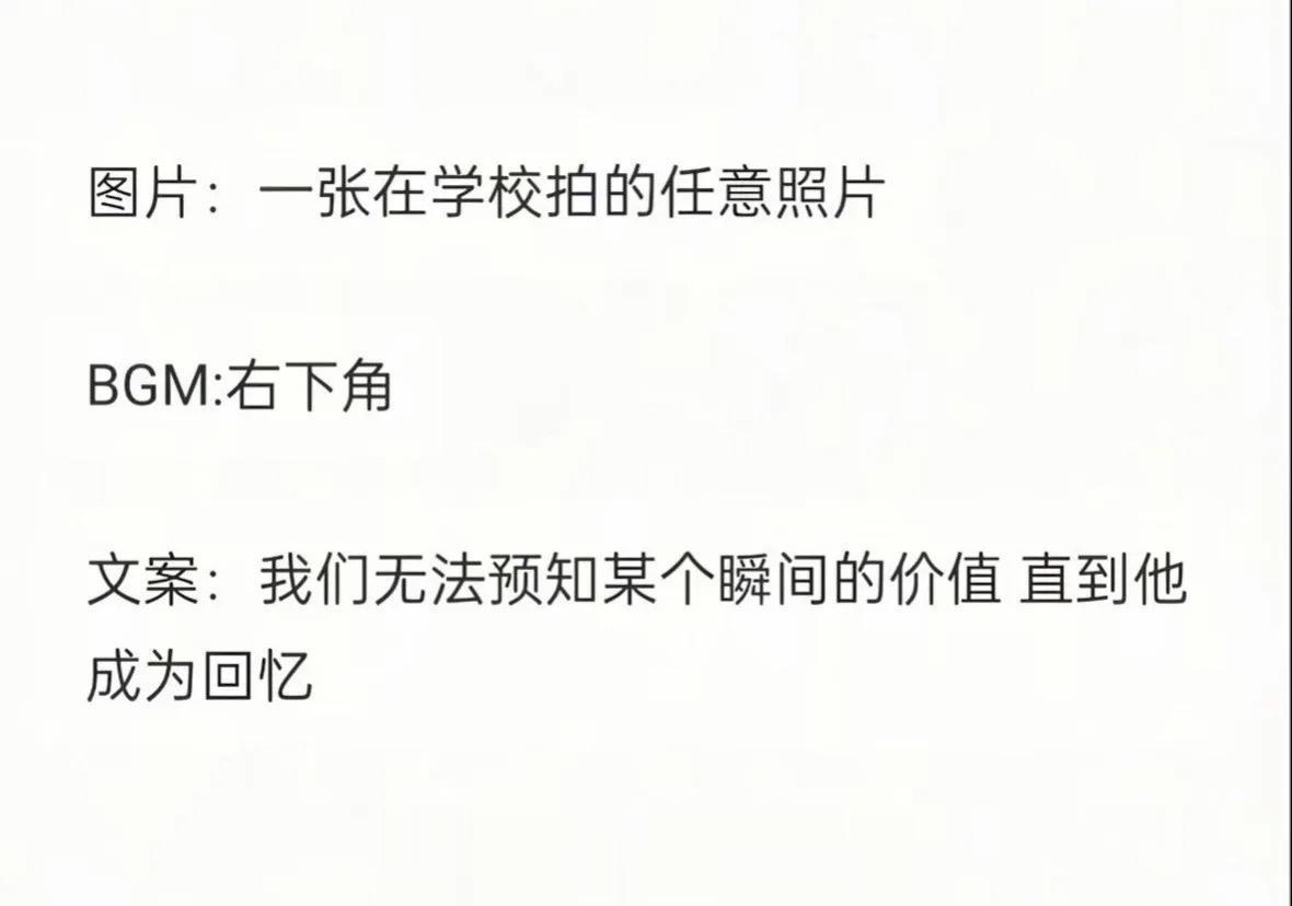 我们无法预知某个瞬间的价值 直到成为回忆。