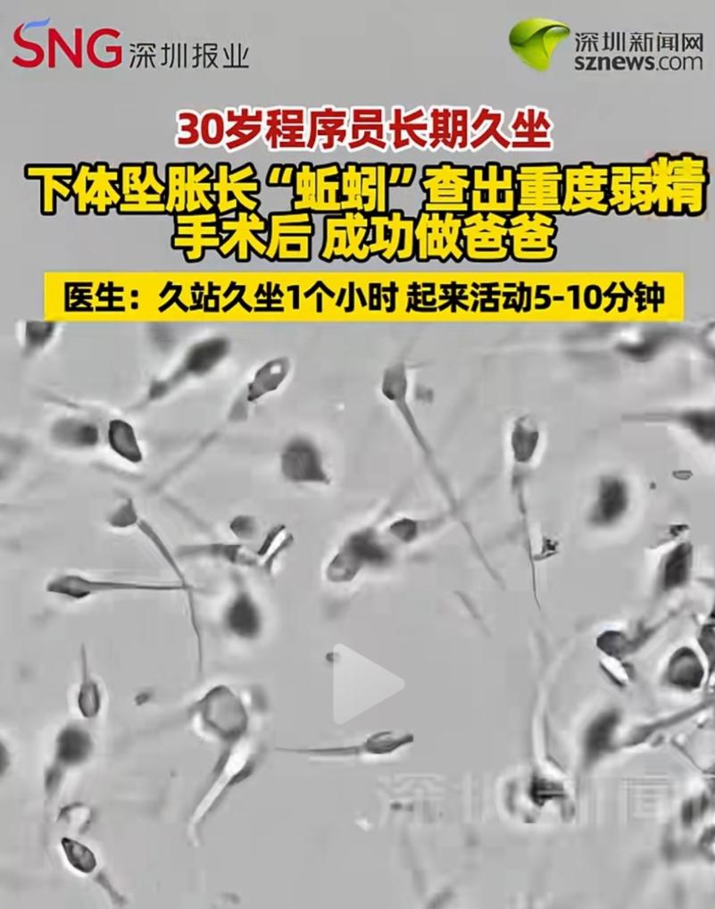 河南30岁程序员久坐下体坠胀2年毫不在意，婚后备孕迟迟无果，检查才发现是精索静脉