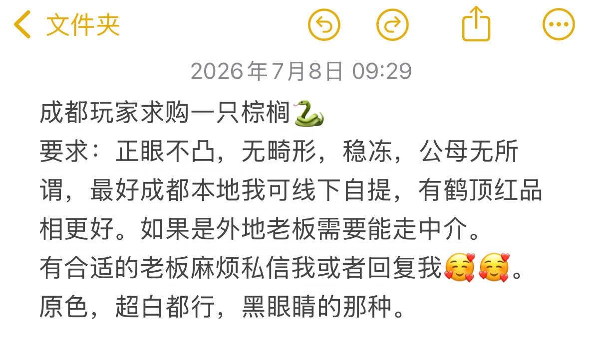成都玩家求√
爬宠 玉米蛇